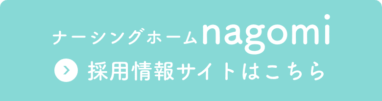 採用情報サイトはこちら